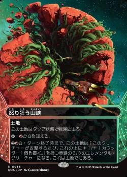 【JPN】【Foil】《怒り狂う山峡/Raging Ravine》(035)[EOS]