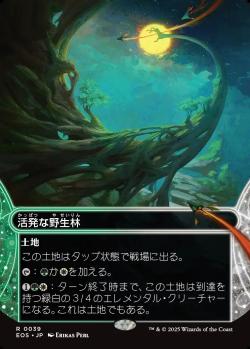 【JPN】■ボーダーレス■《活発な野生林/Stirring Wildwood》(039)[EOS]