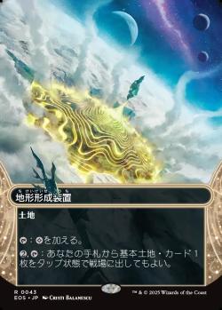 【JPN】■ボーダーレス■《地形形成装置/Terrain Generator》(043)[EOS]