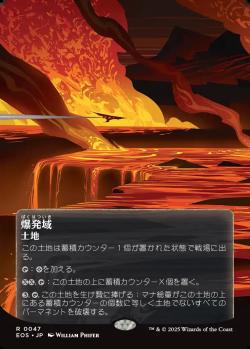 【JPN】■ボーダーレス■《爆発域/Blast Zone》(047)[EOS]