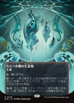 【JPN】■ボーダーレス■《ちらつき蛾の生息地/Blinkmoth Nexus》(048)[EOS]