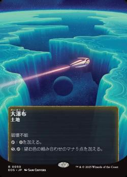【JPN】■ボーダーレス■《大瀑布/Cascading Cataracts》(050)[EOS]