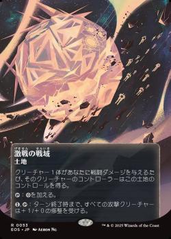 【JPN】■ボーダーレス■《激戦の戦域/Contested War Zone》(053)[EOS]