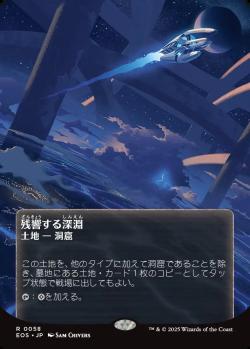【JPN】■ボーダーレス■《残響する深淵/Echoing Deeps》(058)[EOS]