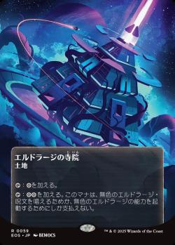 【JPN】■ボーダーレス■《エルドラージの寺院/Eldrazi Temple》(059)[EOS]