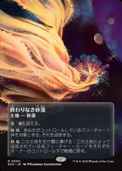【JPN】■ボーダーレス■《終わりなき砂漠/Endless Sands》(060)[EOS]