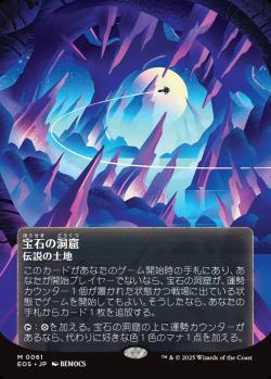 【JPN】【Foil】《宝石の洞窟/Gemstone Caverns》(061)[EOS]