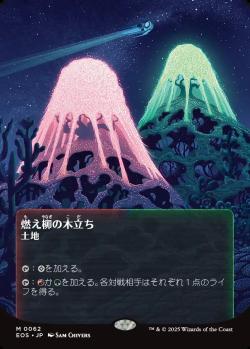 【JPN】【Foil】《燃え柳の木立ち/Grove of the Burnwillows》(062)[EOS]