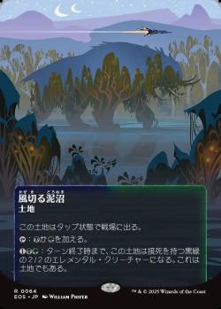 【JPN】【Foil】《風切る泥沼/Hissing Quagmire》(064)[EOS]