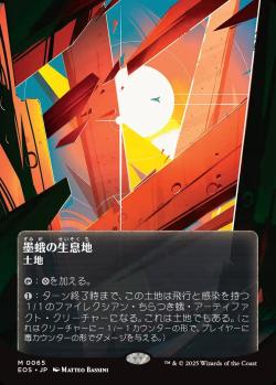 【JPN】【Foil】《墨蛾の生息地/Inkmoth Nexus》(065)[EOS]