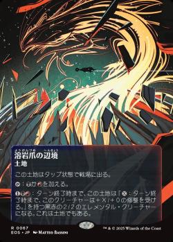 【JPN】【Foil】《溶岩爪の辺境/Lavaclaw Reaches》(067)[EOS]