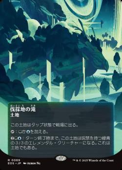 【JPN】【Foil】《伐採地の滝/Lumbering Falls》(069)[EOS]