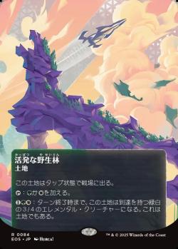 【JPN】■ボーダーレス■《活発な野生林/Stirring Wildwood》(084)[EOS]