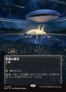 【JPN】■ボーダーレス■《演劇の舞台/Thespian's Stage》(089)[EOS]