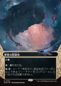 【JPN】【Foil】■ギャラクシー■《眷者の居留地/Bonders' Enclave》(094)[EOS]