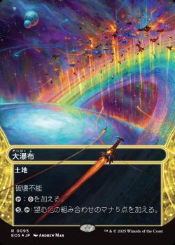 【JPN】【Foil】■ギャラクシー■《大瀑布/Cascading Cataracts》(095)[EOS]