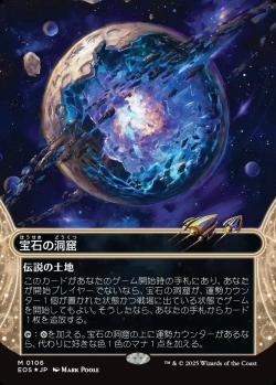 【JPN】【Foil】■ギャラクシー■《宝石の洞窟/Gemstone Caverns》(106)[EOS]