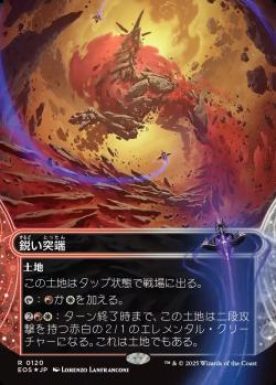 【JPN】【Foil】■ギャラクシー■《鋭い突端/Needle Spires》(120)[EOS]