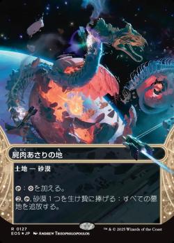 【JPN】【Foil】■ギャラクシー■《屍肉あさりの地/Scavenger Grounds》(127)[EOS]