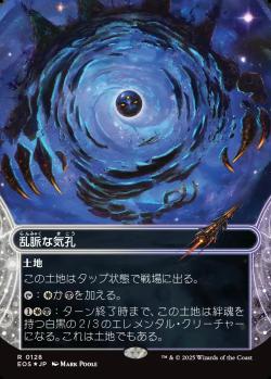 【JPN】【Foil】■ギャラクシー■《乱脈な気孔/Shambling Vent》(128)[EOS]