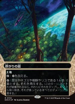 【JPN】【Foil】■ギャラクシー■《群がりの庭/Swarmyard》(132)[EOS]