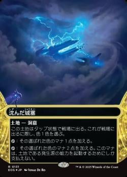 【JPN】【Foil】■ギャラクシー■《沈んだ城塞/Sunken Citadel》(131)[EOS]