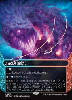 【JPN】【Foil】■ギャラクシー■《さまよう噴気孔/Wandering Fumarole》(135)[EOS]