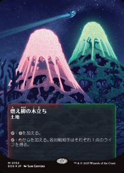 【JPN】【Foil】■ギャラクシー■《燃え柳の木立ち/Grove of the Burnwillows》(152)[EOS]