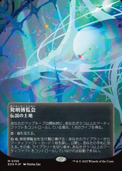 【JPN】【Foil】■ギャラクシー■《発明博覧会/Inventors' Fair》(156)[EOS]