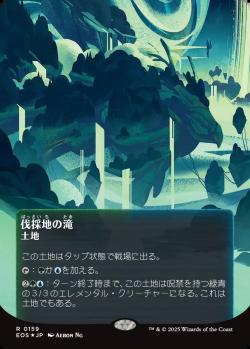 【JPN】【Foil】■ギャラクシー■《伐採地の滝/Lumbering Falls》(159)[EOS]