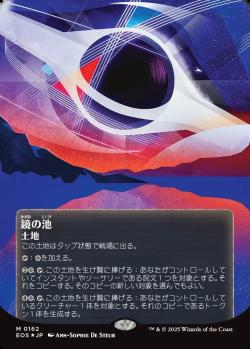 【JPN】【Foil】■ギャラクシー■《鏡の池/Mirrorpool》(162)[EOS]