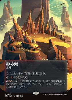 【JPN】【Foil】■ギャラクシー■《鋭い突端/Needle Spires》(165)[EOS]