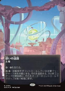 【JPN】【Foil】■ギャラクシー■《惑いの迷路/Mystifying Maze》(164)[EOS]