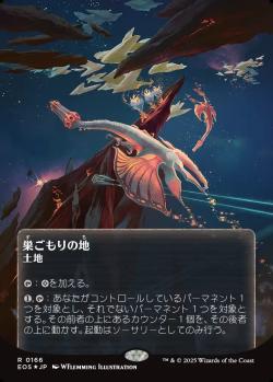 【JPN】【Foil】■ギャラクシー■《巣ごもりの地/Nesting Grounds》(166)[EOS]