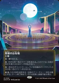 【JPN】【Foil】■ギャラクシー■《英雄の公有地/Plaza of Heroes》(168)[EOS]