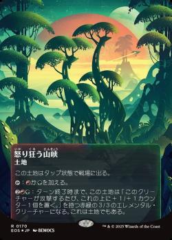 【JPN】【Foil】■ギャラクシー■《怒り狂う山峡/Raging Ravine》(170)[EOS]