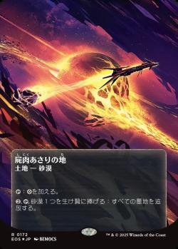 【JPN】【Foil】■ギャラクシー■《屍肉あさりの地/Scavenger Grounds》(172)[EOS]