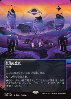 【JPN】【Foil】■ギャラクシー■《乱脈な気孔/Shambling Vent》(173)[EOS]