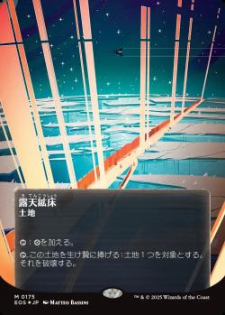 【JPN】【Foil】■ギャラクシー■《露天鉱床/Strip Mine》(130)[EOS]