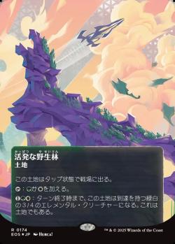 【JPN】【Foil】■ギャラクシー■《活発な野生林/Stirring Wildwood》(174)[EOS]