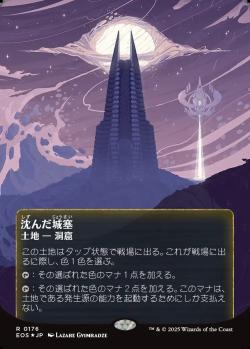 【JPN】【Foil】■ギャラクシー■《沈んだ城塞/Sunken Citadel》(176)[EOS]