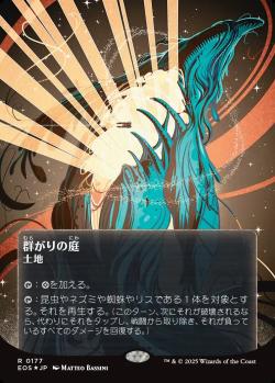 【JPN】【Foil】■ギャラクシー■《群がりの庭/Swarmyard》(177)[EOS]