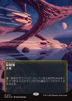【JPN】【Foil】■ギャラクシー■《反射池/Reflecting Pool》(171)[EOS]