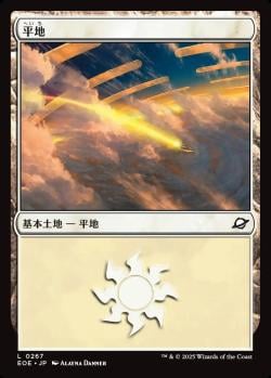 【JPN】《平地/Plains》(267)[EOE]