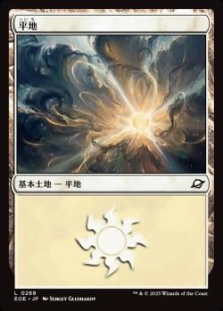 【JPN】《平地/Plains》(268)[EOE]
