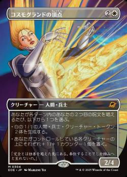 【JPN】■ボーダーレス■《コスモグランドの頂点/Cosmogrand Zenith》[EOE]