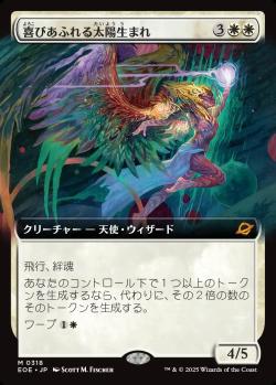 【JPN】■拡張アート■《喜びあふれる太陽生まれ/Exalted Sunborn》[EOE]