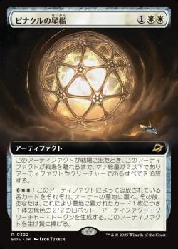 【JPN】■拡張アート■《ピナクルの星檻/Pinnacle Starcage》[EOE]