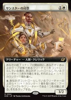 【JPN】■拡張アート■《サンスターの司祭/Sunstar Chaplain》[EOE]
