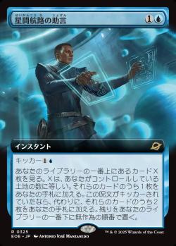 【JPN】■拡張アート■《星間航路の助言/Consult the Star Charts》[EOE]